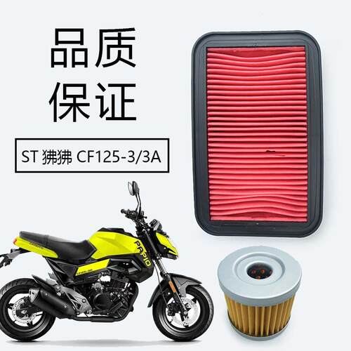 春风ST狒狒CF125-3/3A空气滤芯
