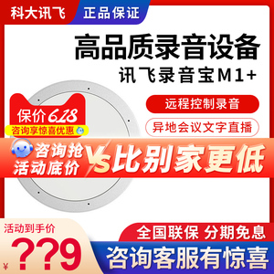 科大讯飞录音笔M1+讯飞听见录笔音转文字专业高清降噪录音器设备