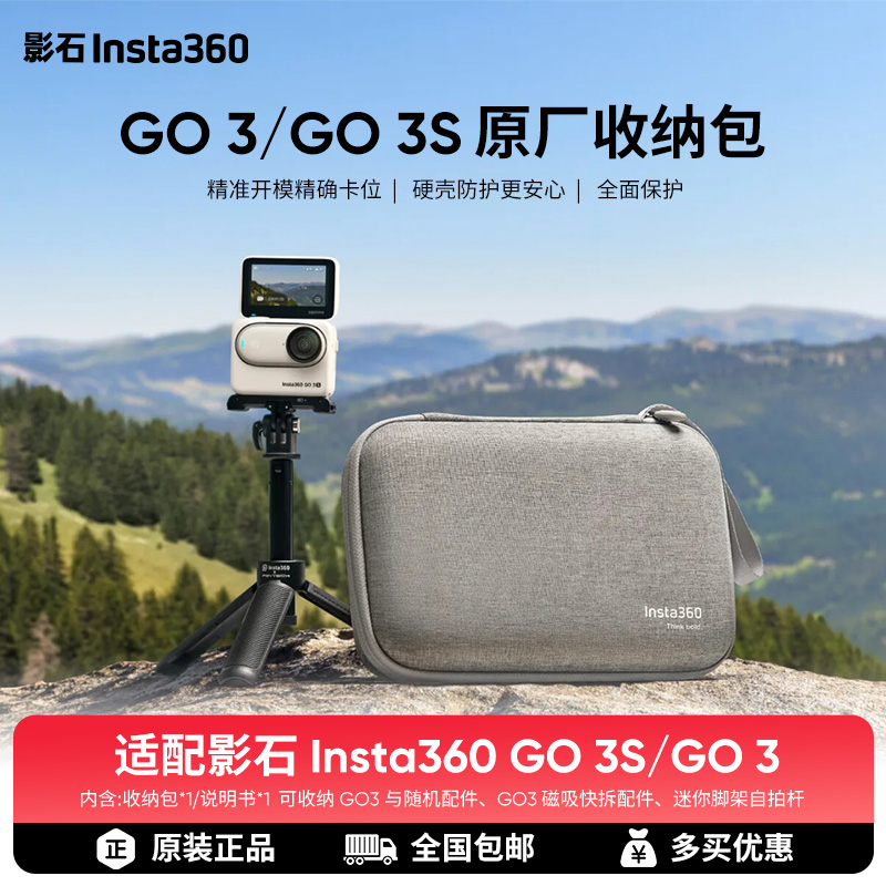 影石GO3S原厂收纳包手拿相机包