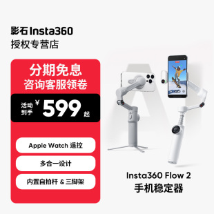 影石Insta360 跟拍神器手機(jī)穩(wěn)定器直播便攜可折疊手持云臺 Flow