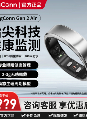 RingConn Gen 2air智能戒指睡眠呼吸监测心率血氧女性生理期预测