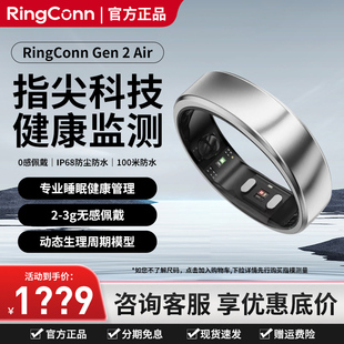RingConn Gen 2air智能戒指睡眠呼吸监测心率血氧女性生理期预测
