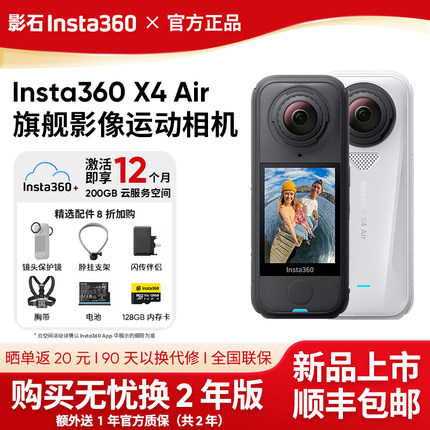 新品现货 影石Insta360 X4 Air 8K全景运动相机轻巧便携高清防抖
