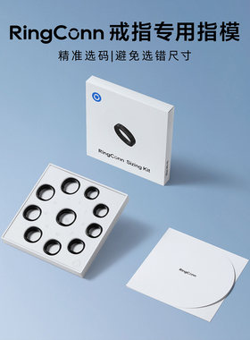 RingConn Gen 3智能戒指指模