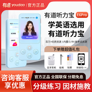 网易有道听力宝E6PRO智能学习机复读机英语学习神器触屏早教机MP3