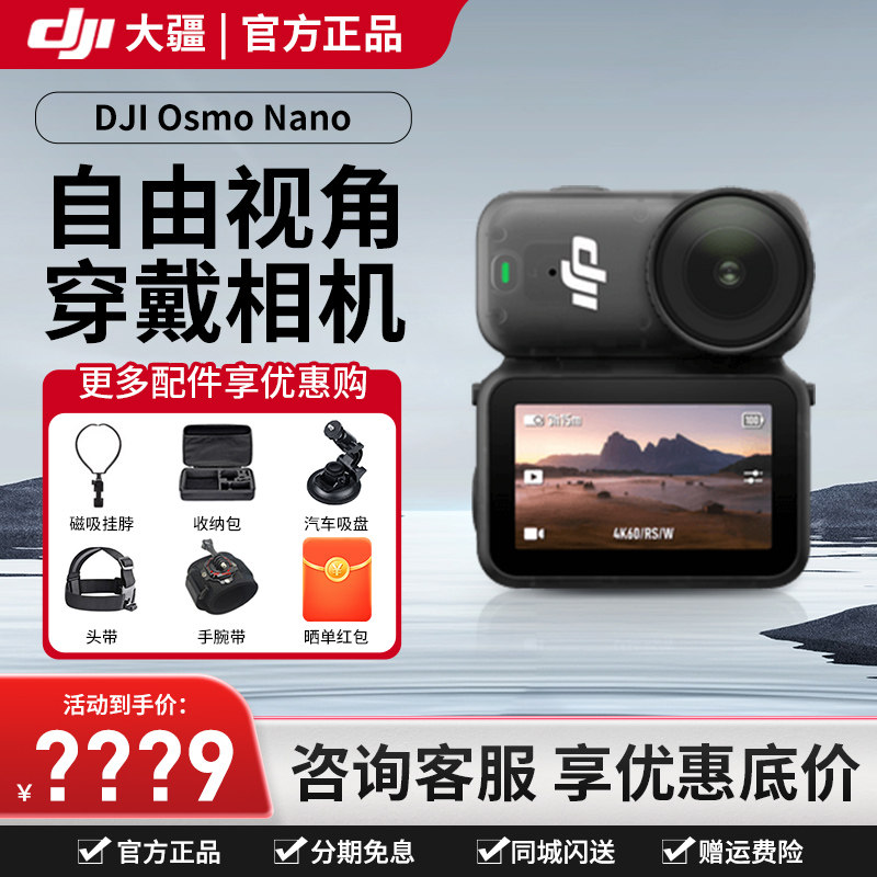 新品上市!DJI 大疆 Osmo Nano运动相机Vlog拇指拍