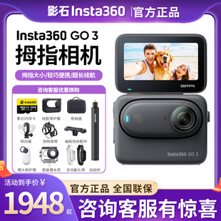 拇指防抖防水相机GO2升级款 GO3 宠物vlog户外摄相机 Insta360影石