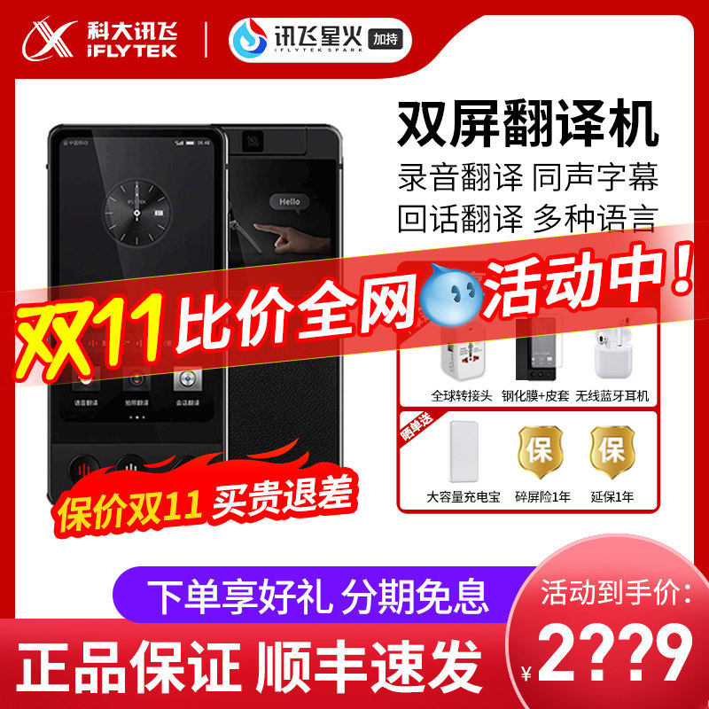 科大讯飞双屏翻译机4.0智能多国语言实时同声离线翻译器翻译神器怎么样,好用不?