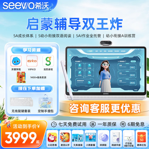 咨询3199元希沃W20Pro学习机