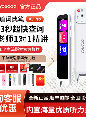 【咨询立减】网易有道词典笔S6/A6Pro 英语点读笔扫描翻译笔