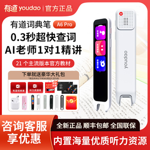 A6Pro 网易有道词典笔S6 英语点读笔扫描翻译笔 咨询立减