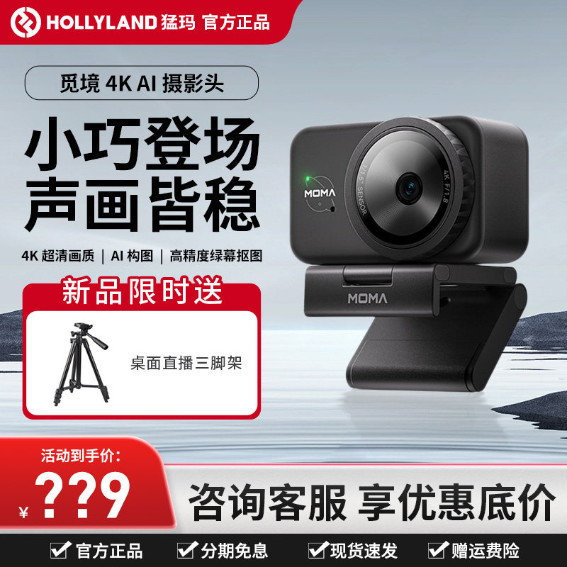 猛玛觅境AI直播摄像头智能高清4K抖音淘宝直播设备全套一体机猛犸