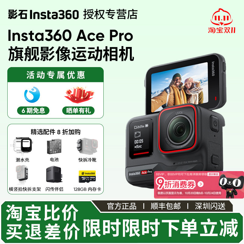 Insta360/影石Ace Pro运动相机超广角摩托车骑行冲浪滑雪出行摄像