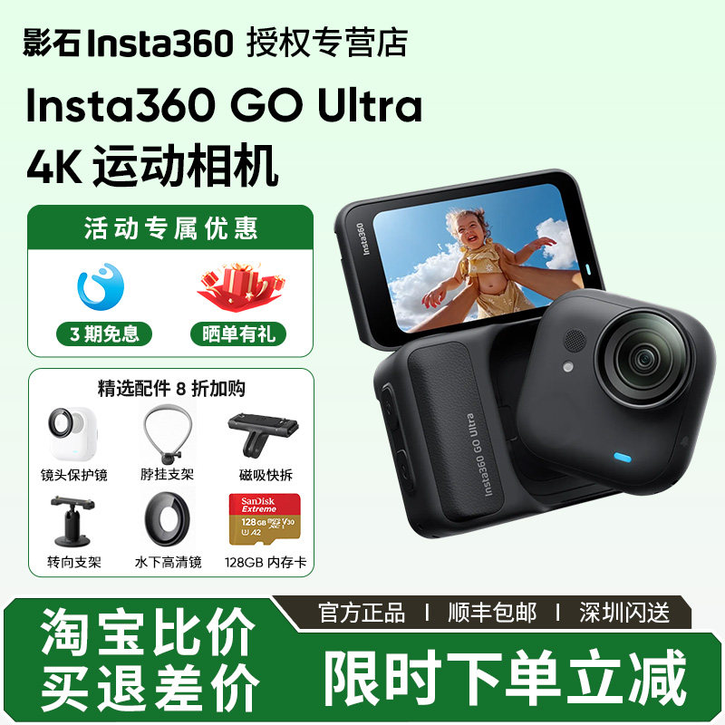 Insta360 影石GO Ultra口袋运动相机亲子vlog记录仪防抖防水摄像