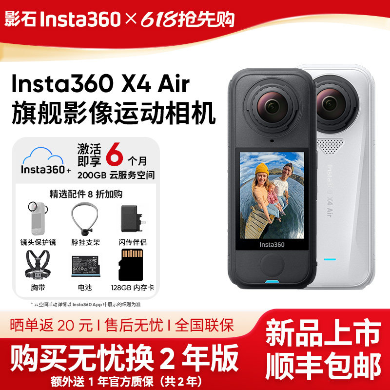 新品现货 影石Insta360 X4 Air 8K全景运动相机轻巧便携高清防抖
