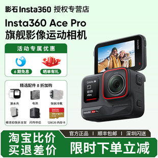 Insta360 Pro运动相机超广角摩托车骑行冲浪滑雪出行摄像 影石Ace