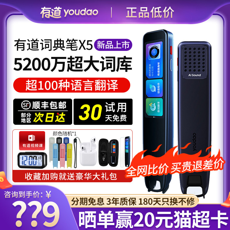 【下单立减】有道词典笔X5旗舰版英语翻译笔AI扫描单词笔电子词典属于什么档次？