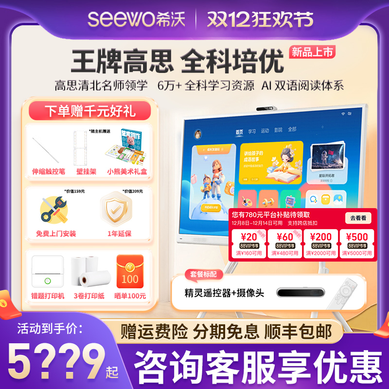 咨询更优惠希沃亲子屏学习机