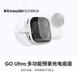 Ultra 影石Insta360 多功能预录充电底座 官方正品