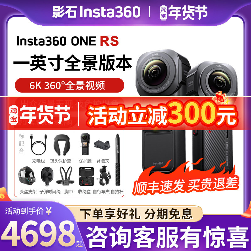影石insta360 ONE RS 徕卡一英寸360度专业全景骑行运动vlog相机