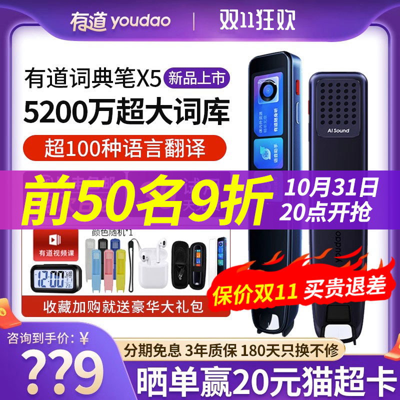 【下单立减】有道词典笔X5旗舰版英语翻译笔AI扫描单词笔电子词典怎么看?
