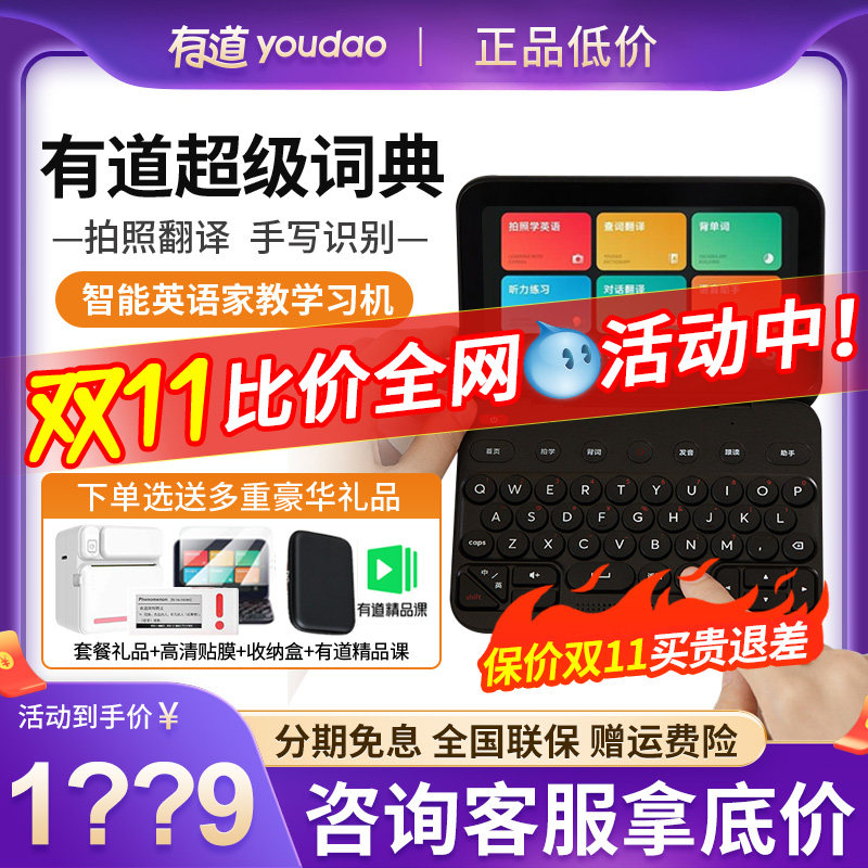【立省1000元】网易有道超级词典英语学习神器随身翻译机电子辞典怎么看?