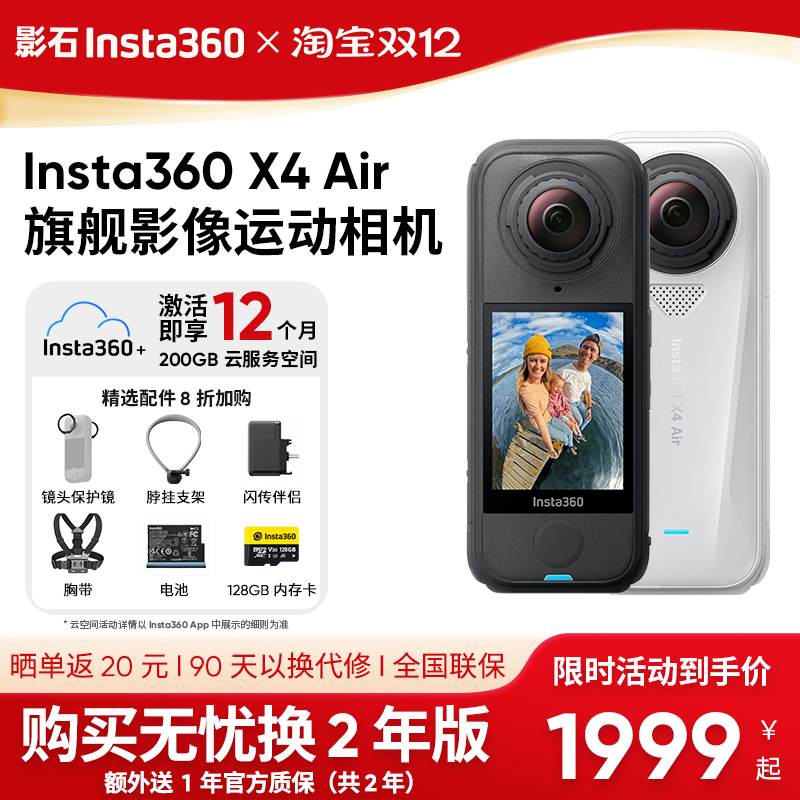 新品现货影石360X4Air全景相机