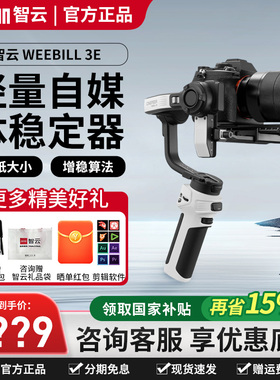 智云写趣WEEBILL 3E/4E手持云台相机稳定器微单单反专业拍摄云台