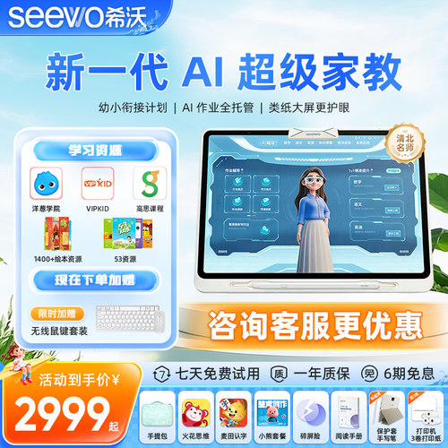 seewo希沃新品K30学习机咨询有礼