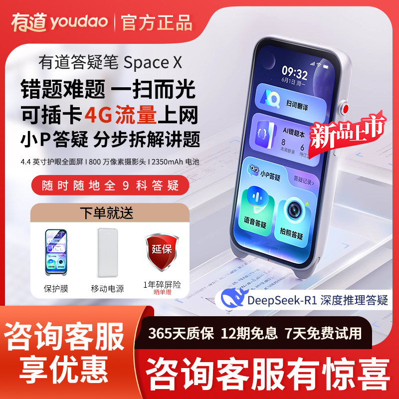 有道SpaceOne全面屏答疑笔便携学习机词典点读笔英语翻译九科