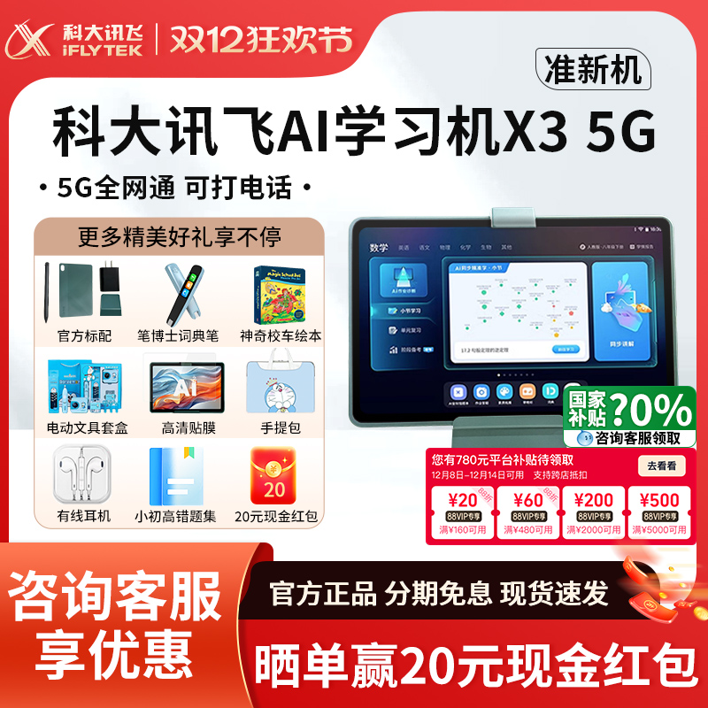 咨询送内存卡讯飞学习机X35G版