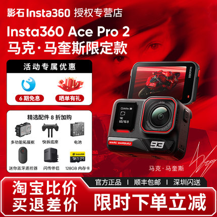 【新品】影石Insta360 Ace Pro 2 马克·马奎斯限定款 8K运动相机