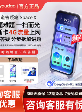 有道SpaceOne全面屏答疑笔