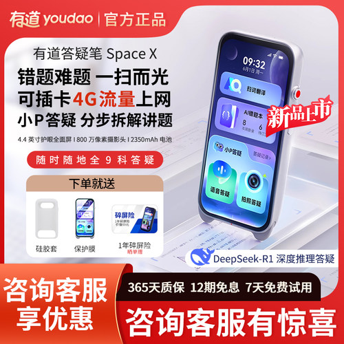 有道SpaceOne全面屏答疑笔