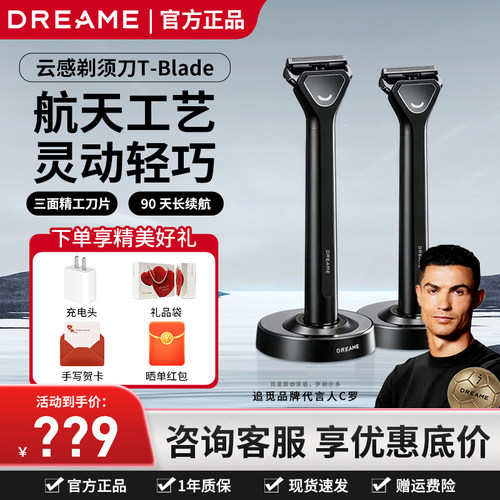 追觅电动剃须刀男士便携革新造型全身水洗刮胡刀TBlade送男友礼物