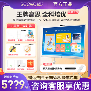 seewo希沃亲子屏学习机护眼教学一体机幼儿小学初中高中学生