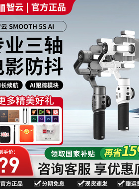 智云smooth5s ai 手机稳定器云台防抖手持神器360度旋转直播vlog