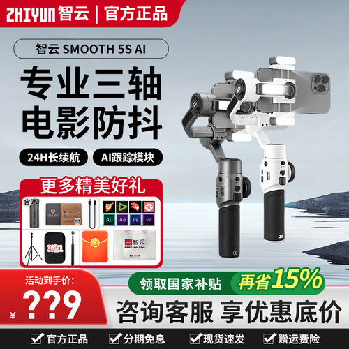 smooth5s5s防抖云台360度旋转