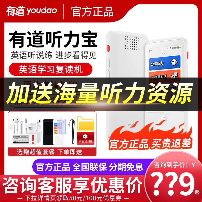 【咨询改价】有道听力宝复读机英语学习机听力磁带播放神器随身听怎么样,好用不?