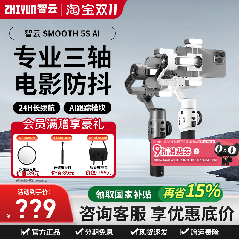 smooth5s5s防抖云台360度旋转