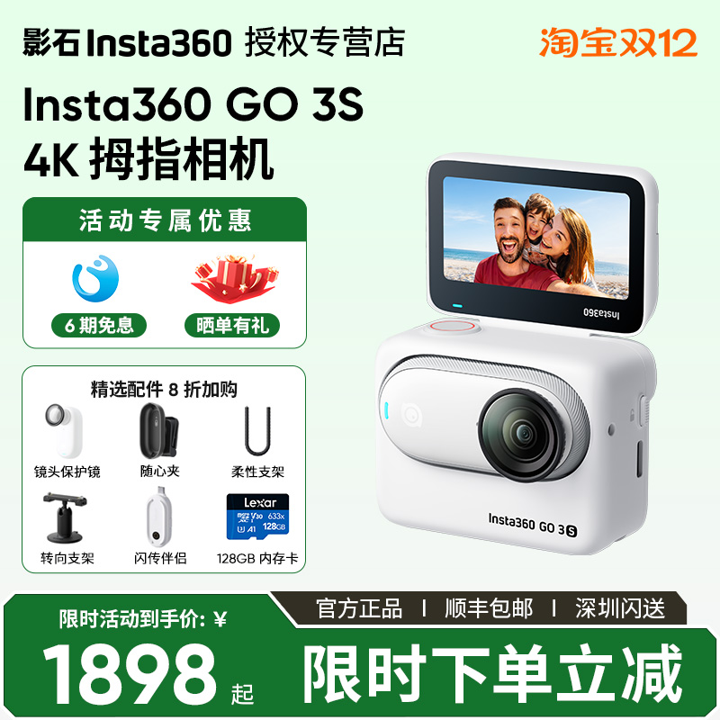 Insta360GO3S防水防抖拇指相机