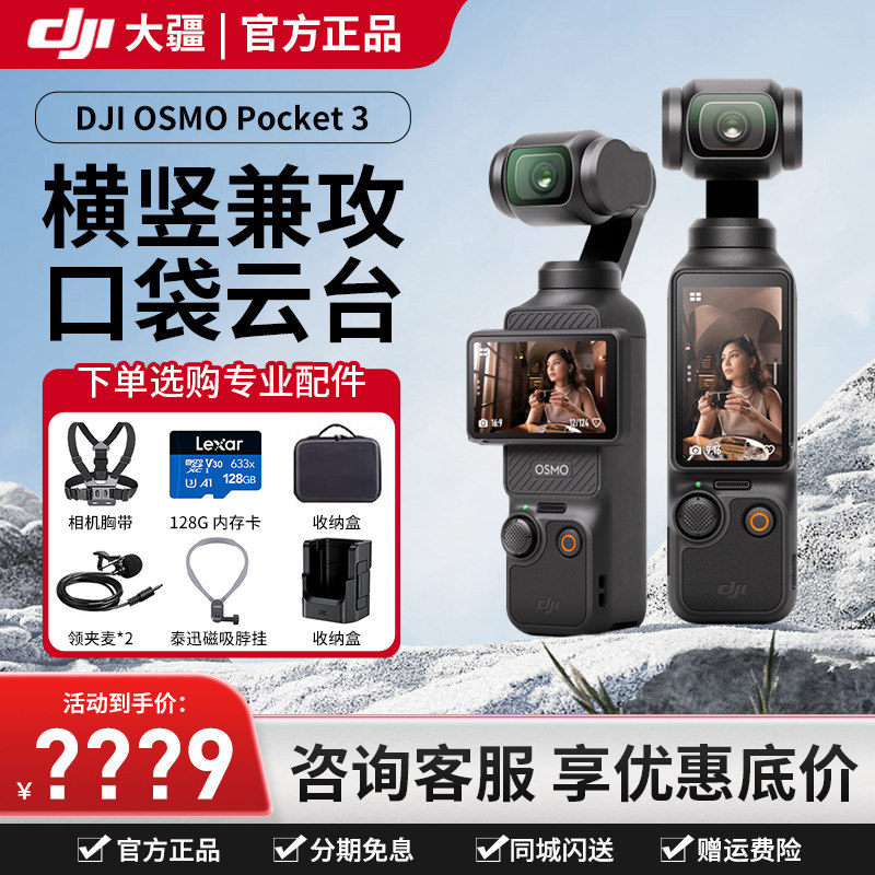 DJI/大疆 Osmo Pocket 3灵眸口袋云台相机一英寸智