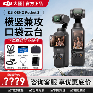 DJI/大疆 Osmo Pocket 3灵眸口袋云台相机一英寸智能三轴智能防抖