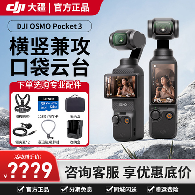 DJI/大疆Pocket3口袋云台相机