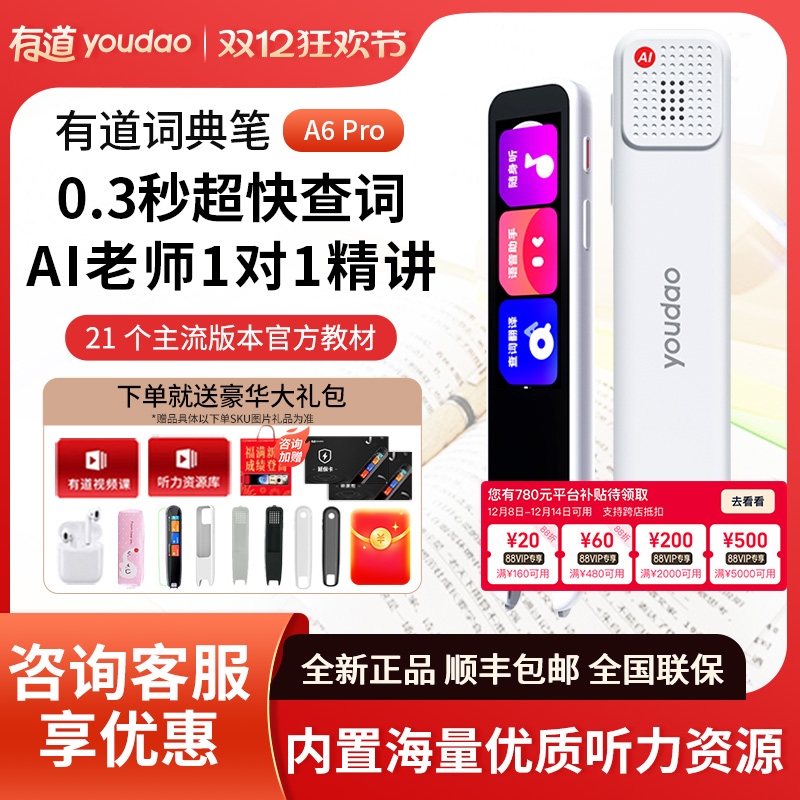 咨询有惊喜！有道A6Pro词典笔