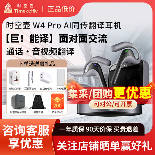 【直降1500元】时空壶W4翻译耳机