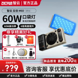 智云五倍M60Ultra摄影补光灯便携式 打光灯磁吸直播视频拍摄专用