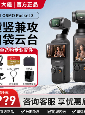 DJI/大疆 Osmo Pocket 3灵眸口袋云台相机一英寸智能三轴智能防抖