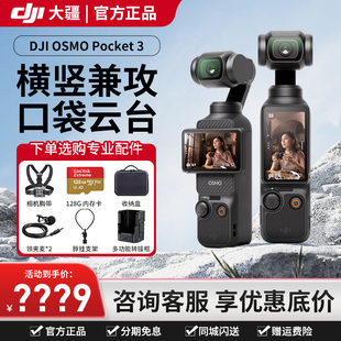 DJI/大疆 Osmo Pocket 3灵眸口袋云台相机一英寸智能三轴智能防抖