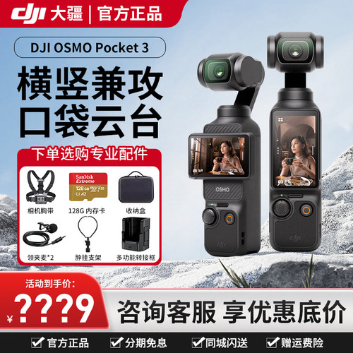 DJI/大疆Pocket3口袋云台相机